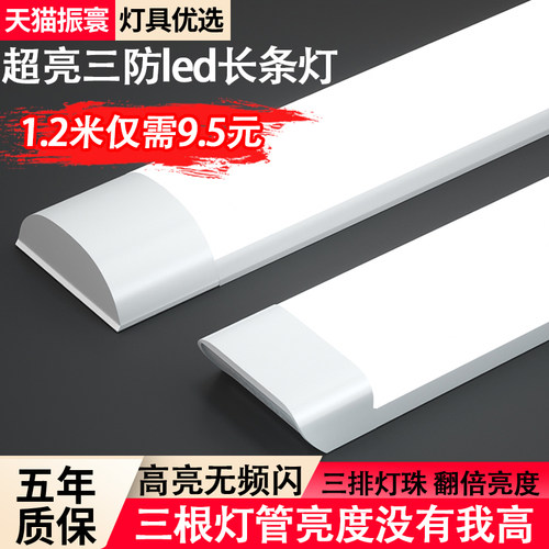 led长条灯三防超亮节能日光灯管