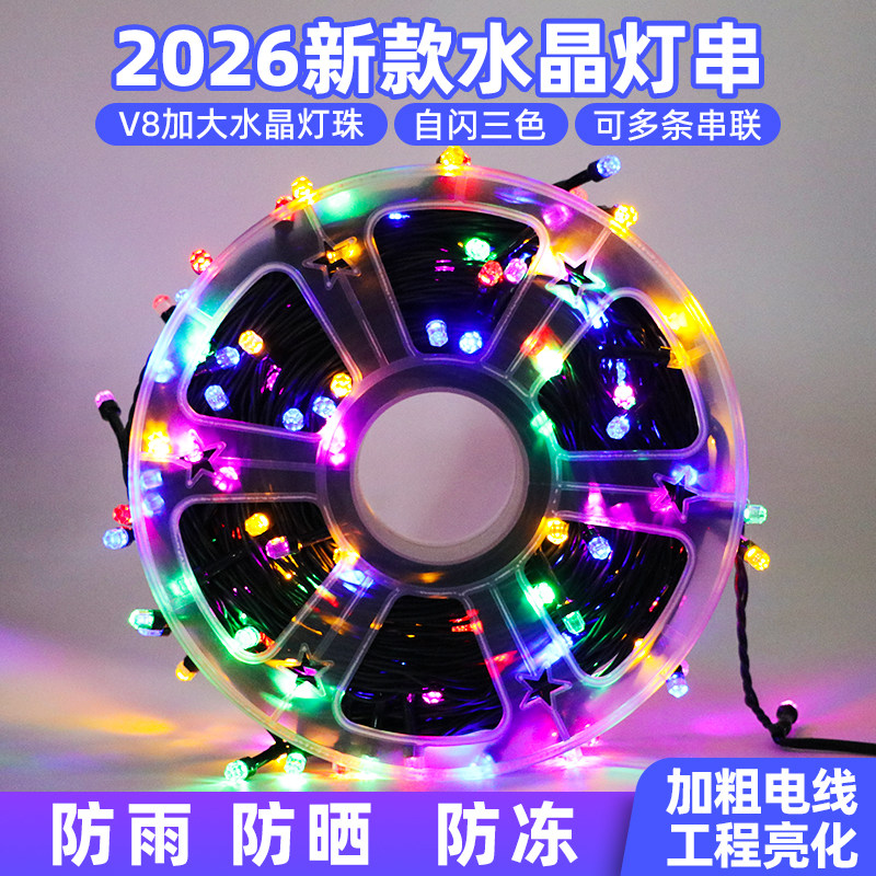 led彩灯闪灯串灯满天星户外防水街道工程亮化装饰缠树上小星星灯