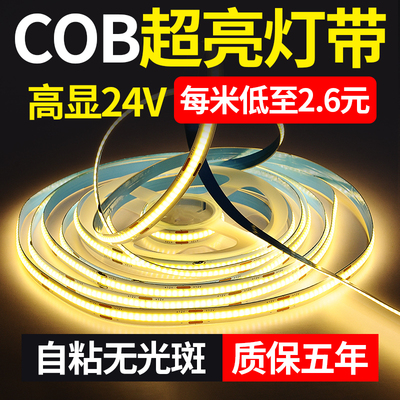 COB灯带自粘24V低压led橱柜