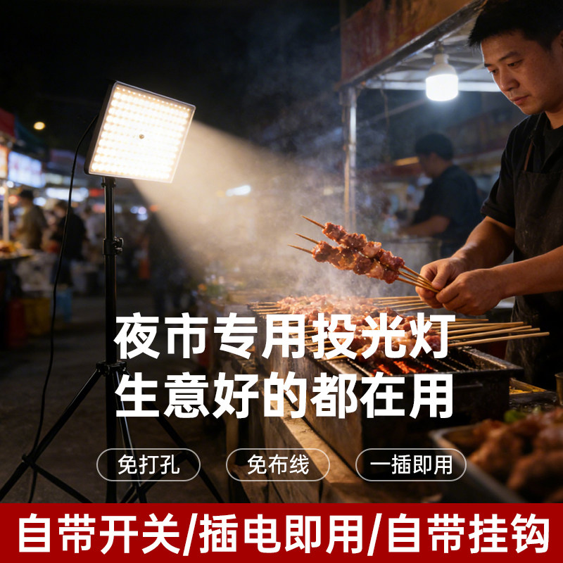 夜市摆摊LED投光灯220v插电式带开关电线超亮户外防水工地照明灯