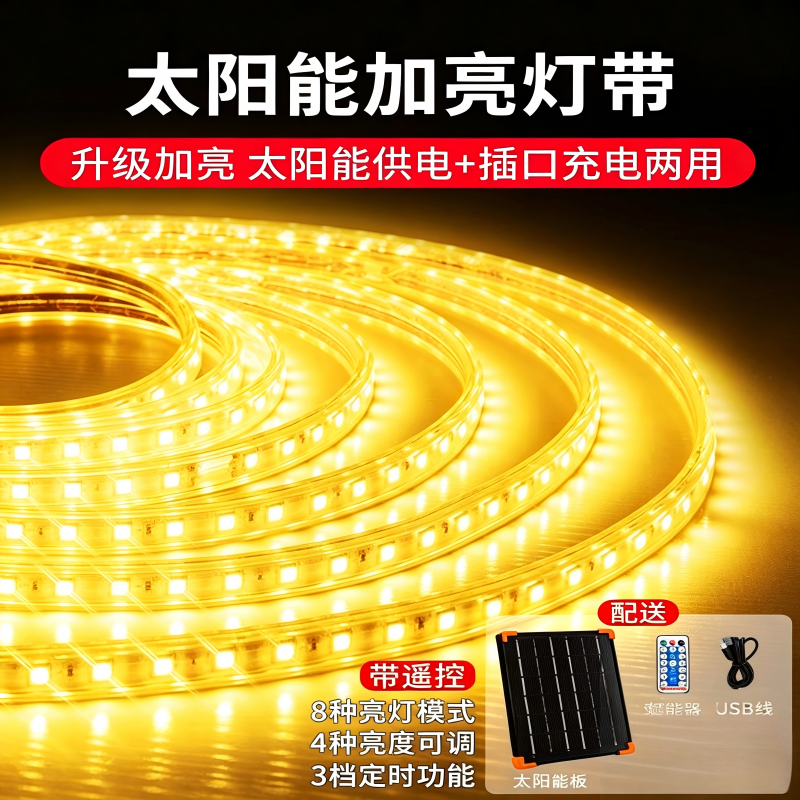 太阳能户外氛围灯带超亮防水led照明彩灯条别墅阳台庭院装饰灯串