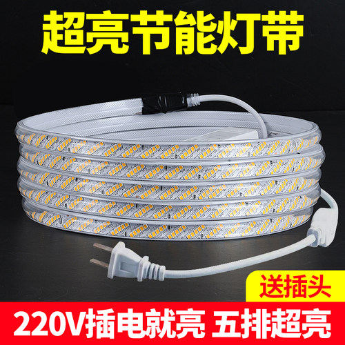 led灯带超亮220v招牌线灯装饰灯