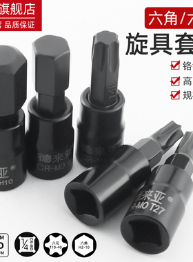 1/4小飞套筒压批头扳手t25t8T20T40梅花H4H6内六角米花型旋具套筒