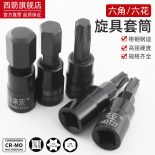 4小飞套筒压批头扳手t25t8T20T40梅花H4H6内六角米花型旋具套筒