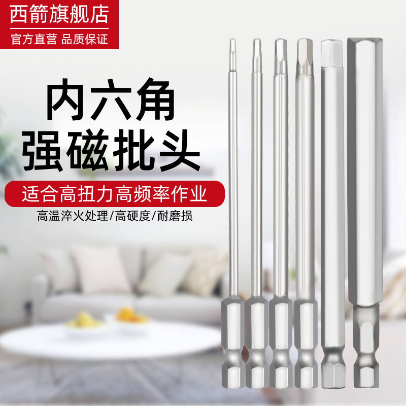 强磁高硬度内六角电动批头批咀批嘴电钻气动风批6角螺丝刀起子头