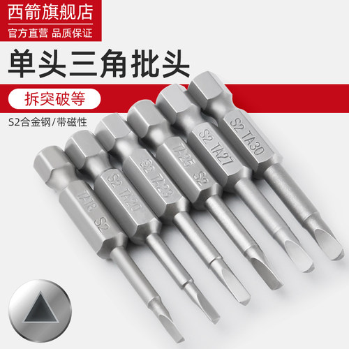三角螺丝刀批头磁性电批头