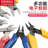 工业斜嘴钳水口钳 170电子剪钳II 如意斜口钳 模型剪塑胶钳尖嘴钳