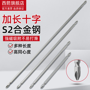 西箭旗舰店强磁长批头双头加长电动螺丝刀十字强磁批头套装电钻螺丝头披头
