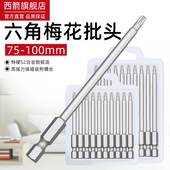 4强磁中长电动气动梅花批头米字六角星型起子头T8T10T15T20T25