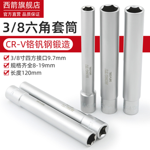 3/8中飞6角加长套筒空心12公分特长薄壁套筒头加深长套筒套头10mm