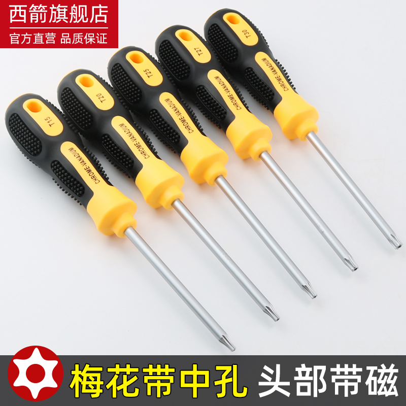 中孔梅花内六角螺丝刀 头部带磁 使用方便