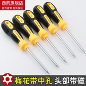 磁性t20螺丝刀梅花内六角t15米字型内六花6角t30工具t25花型t27