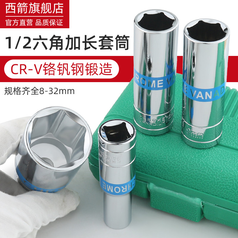 加长内1/2六角套筒6角套筒头套管大飞工具套筒扳手配件套装24 30
