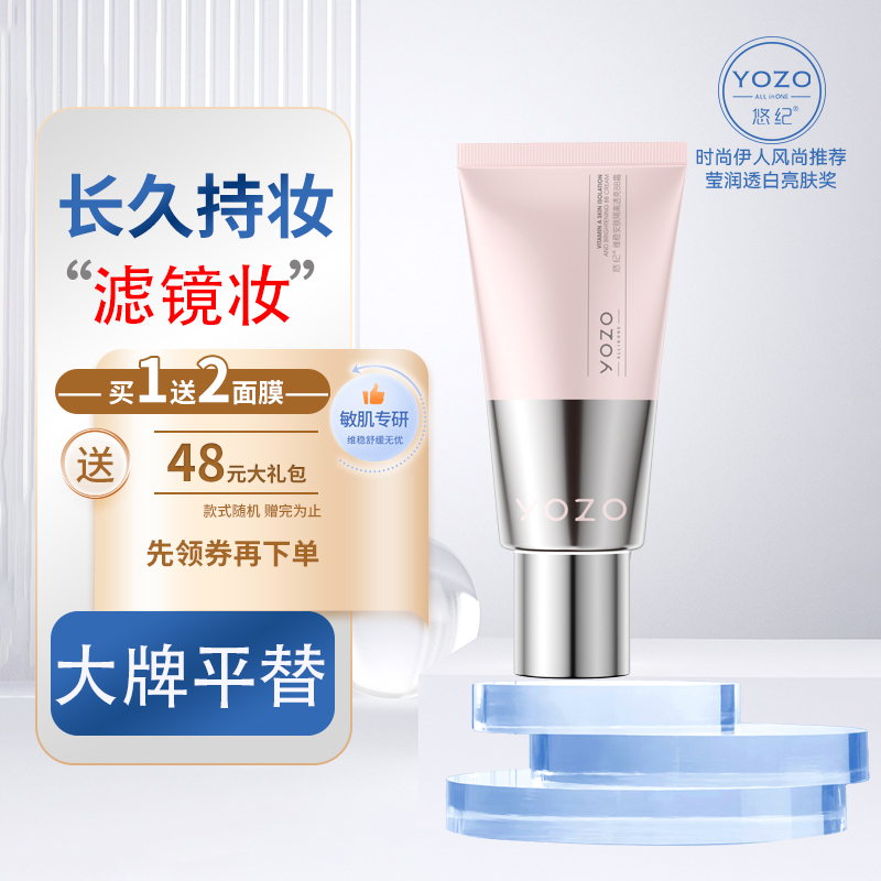 悠纪国货隔离遮瑕不脱妆BB霜美白