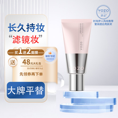 悠纪国货隔离遮瑕不脱妆BB霜美白