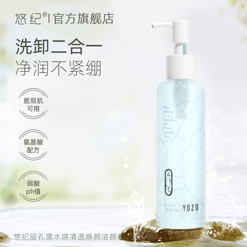 悠纪温和控油洗面奶洗卸合一