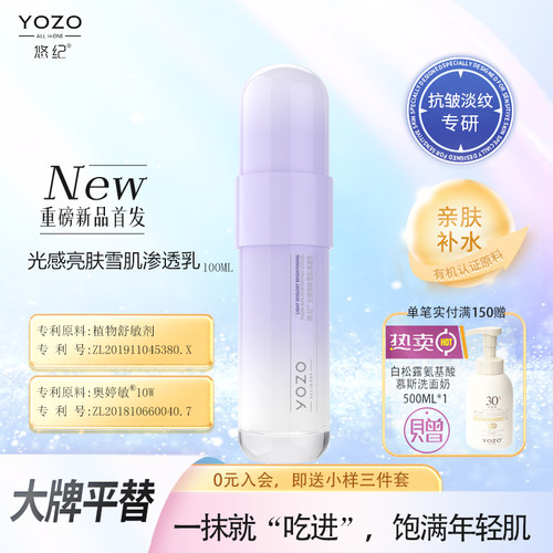 国货悠纪抗皱美白提亮淡纹锁水