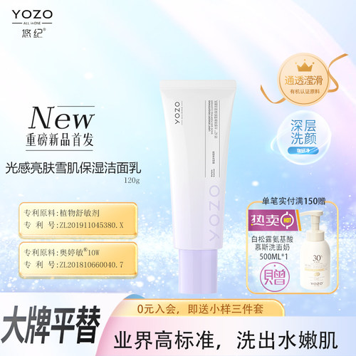 悠纪深层清洁细密任何肤质洗面奶