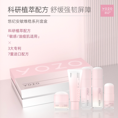 悠纪舒缓敏感肌保湿精华补水抗皱