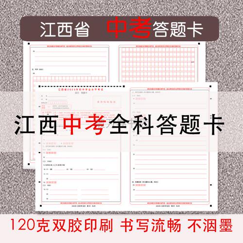 2026江西中考答题卡答题纸作文纸答题卷模拟学业水平考试初中毕业