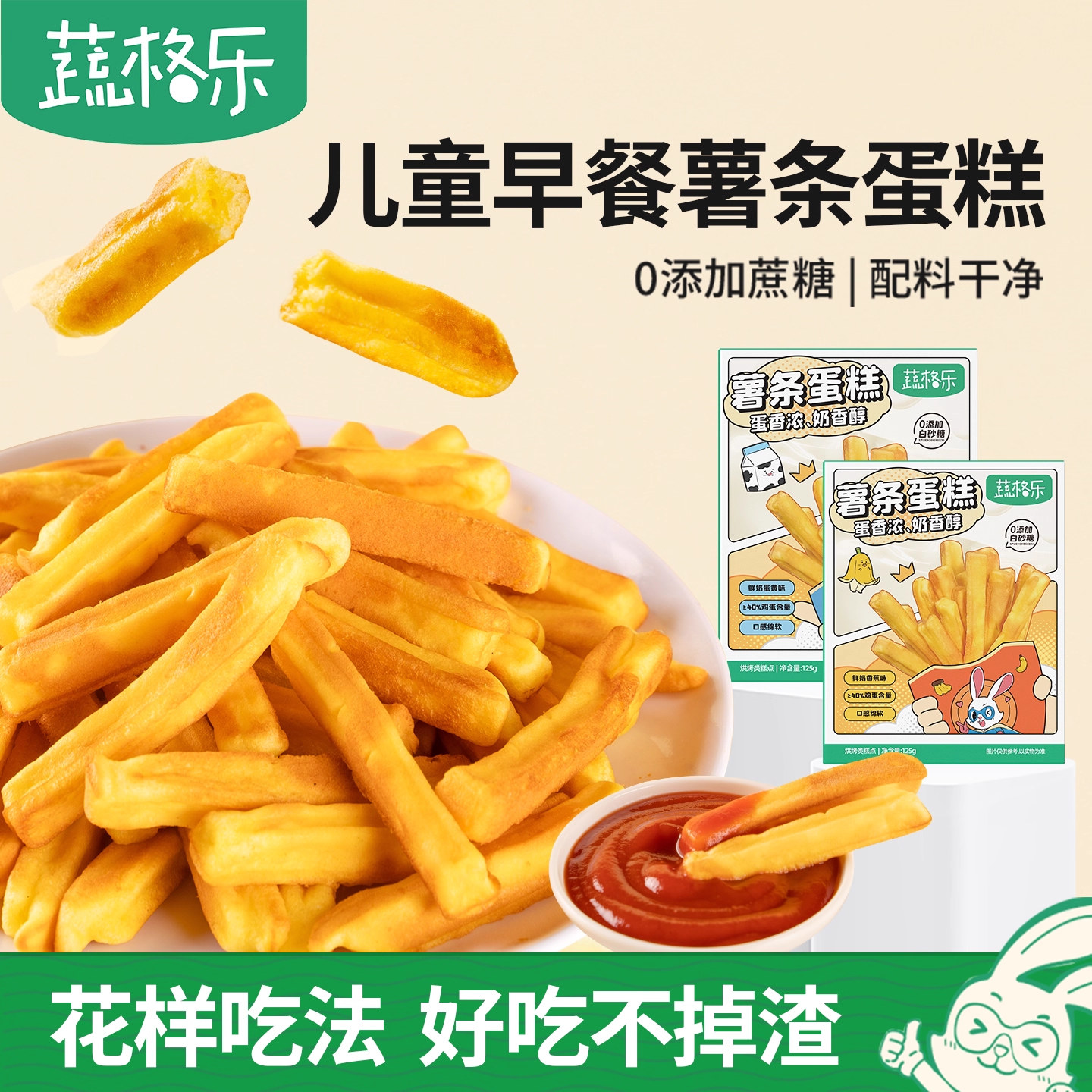 蔬格乐小薯条蛋糕宝宝儿童鸡蛋牛奶香蕉口味早餐