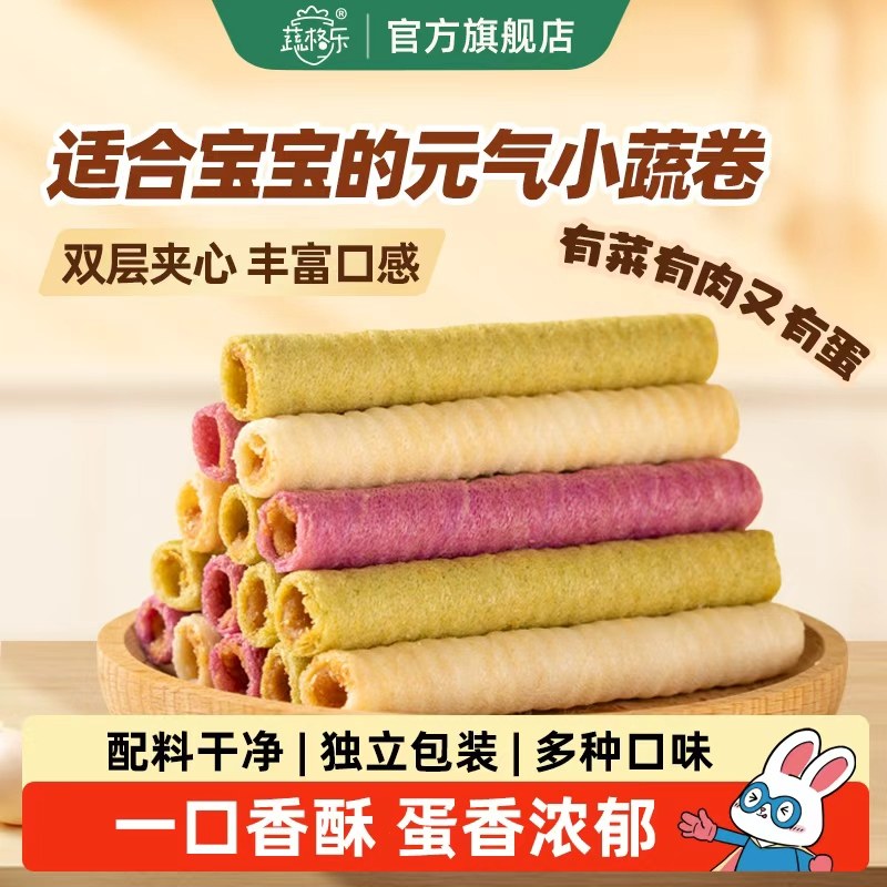 [禧物社推荐]蔬格乐儿童健康营养无添加小吃蔬菜肉松夹心蛋卷零食
