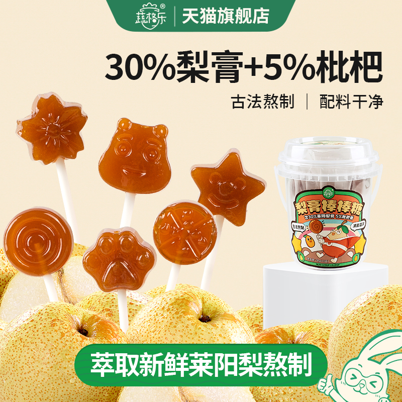 蔬格乐莱阳秋梨梨膏棒棒糖