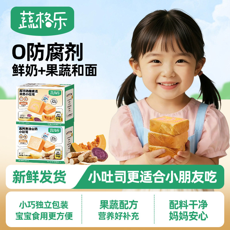 新品蔬格乐山药南瓜厚切小吐司面包儿童宝宝一岁以上健康早餐