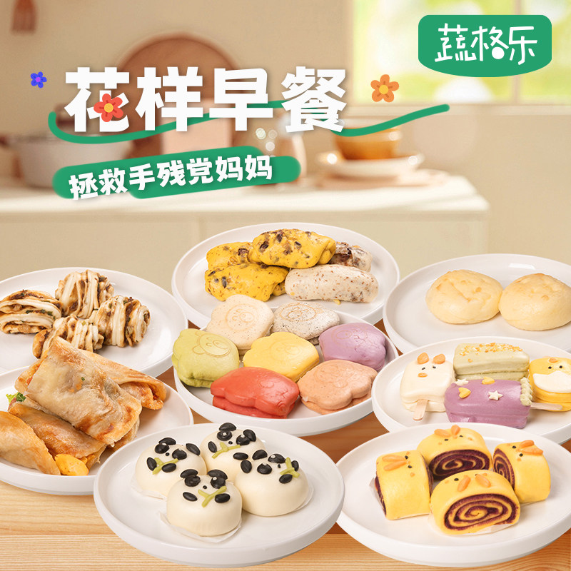蔬格乐一周早餐随心搭配加热即食儿童营养馒头包子几分钟轻松搞定,粮油调味/速食/干货/烘焙,待煮速食面/拉面/面皮/西式面,淘宝优惠券,粉丝福利购,淘宝优惠卷