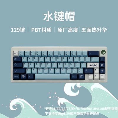 热哥键帽gmk-mizupbt129键个性