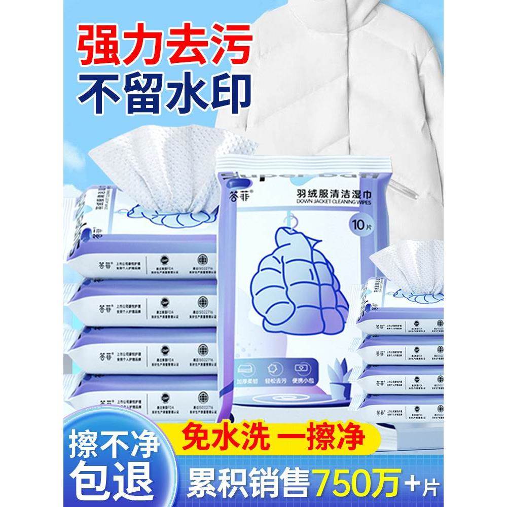 答菲羽绒服免洗清洁湿巾强力去污无痕干洗擦眼镜专用湿纸巾旗舰店