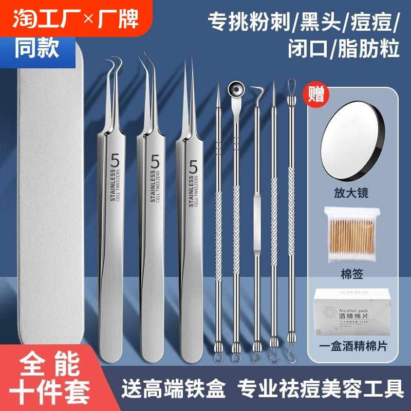 粉刺针套装挤痘痘工具粉刺针套装超细镊子黑头刮闭口细胞夹挑挤痘