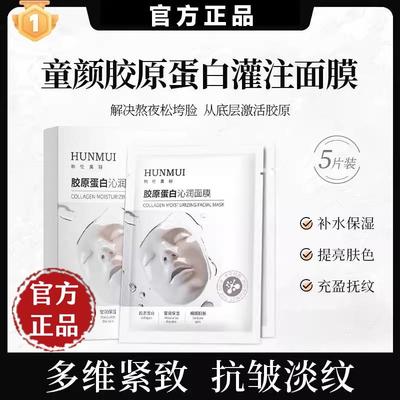 胶原蛋白灌注面膜韦雪同款童颜胶原炮灌注面膜女抗皱紧致保湿嫩肤