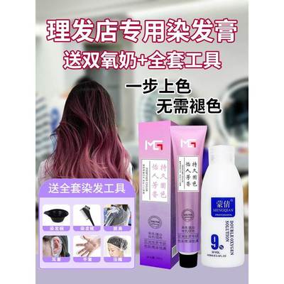 理发店专用染发膏送9度双氧奶染发男士专用蓝黑红紫色染发膏小样