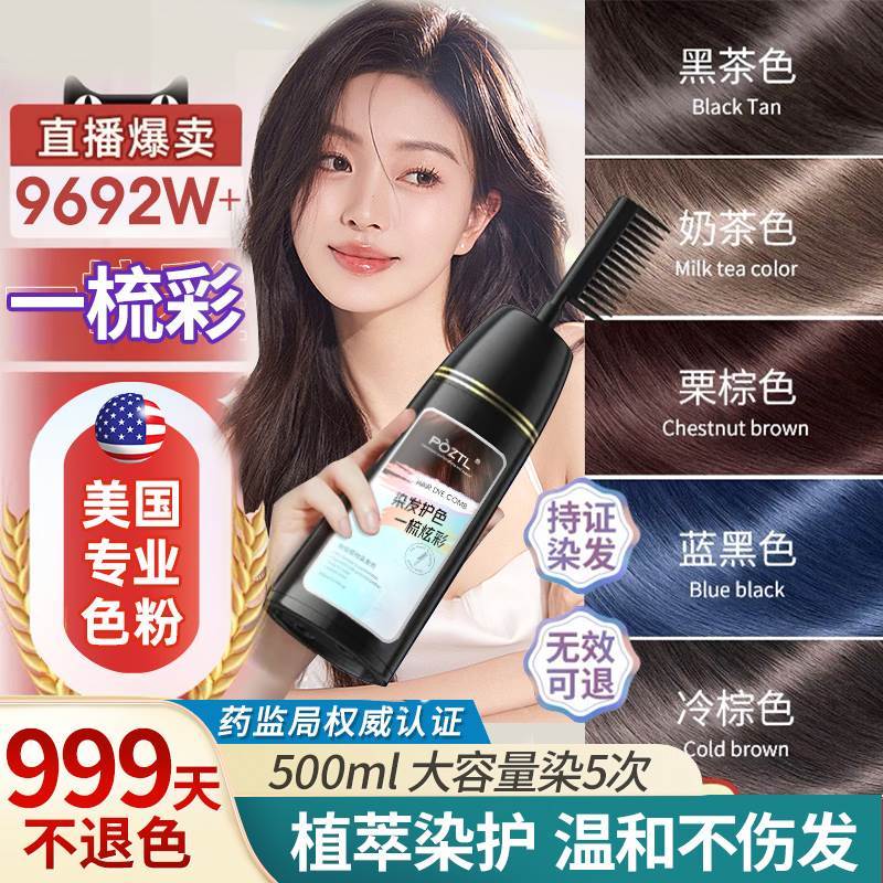 黑茶色染发膏植物纯天然无刺激女男士专用泡泡剂正品牌官方旗舰店