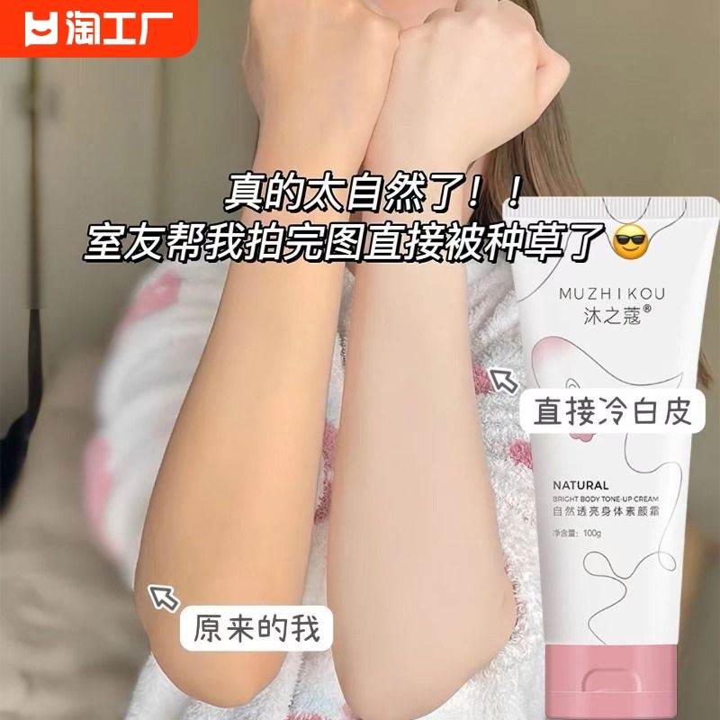 身体素颜霜美白全身防水防汗正品沐之蔻学生党提亮肤色润肤鸡皮肤