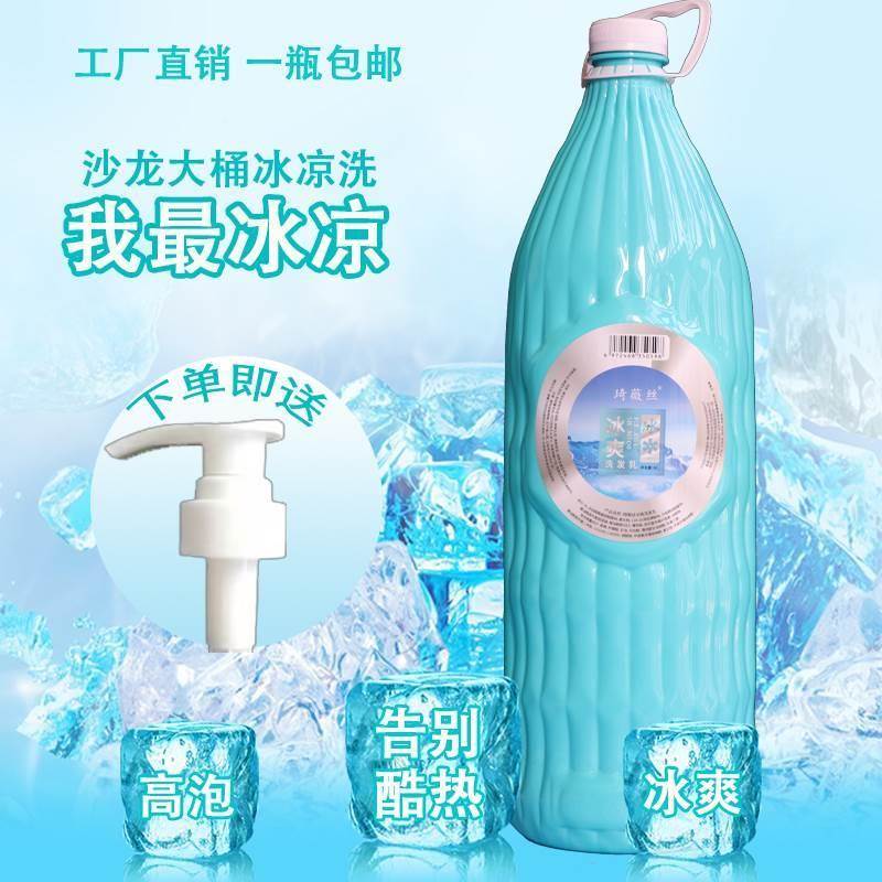 理发店薄荷冰凉洗冰爽洗发水发廊沙龙专用水疗专业大瓶冰