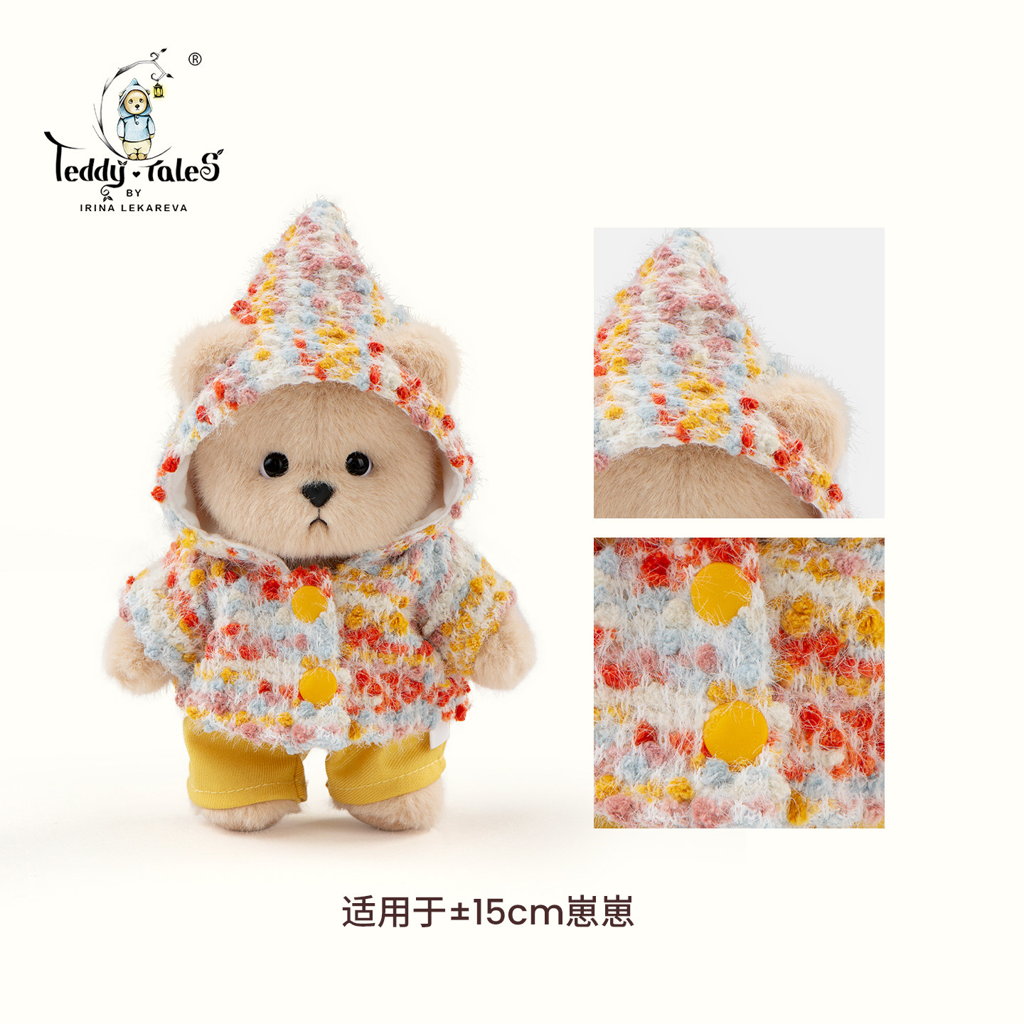 TeddyTales口袋莉娜熊钥匙扣挂偶挂饰衣服15cm娃衣棉花娃娃服饰