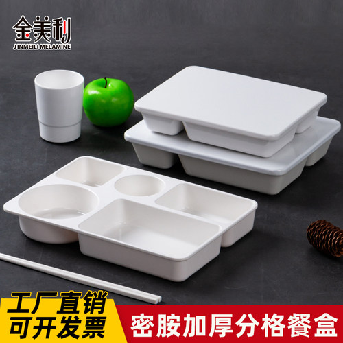 密胺分格餐盘加深带盖学校