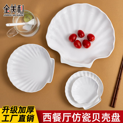 仿瓷密胺贝壳盘料理日式饭店