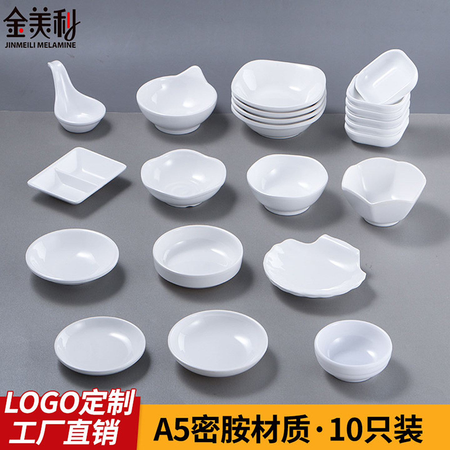 金美利小碟子10个装A5密胺仿瓷塑料小菜味碟圆形调料蘸料酱油醋碟