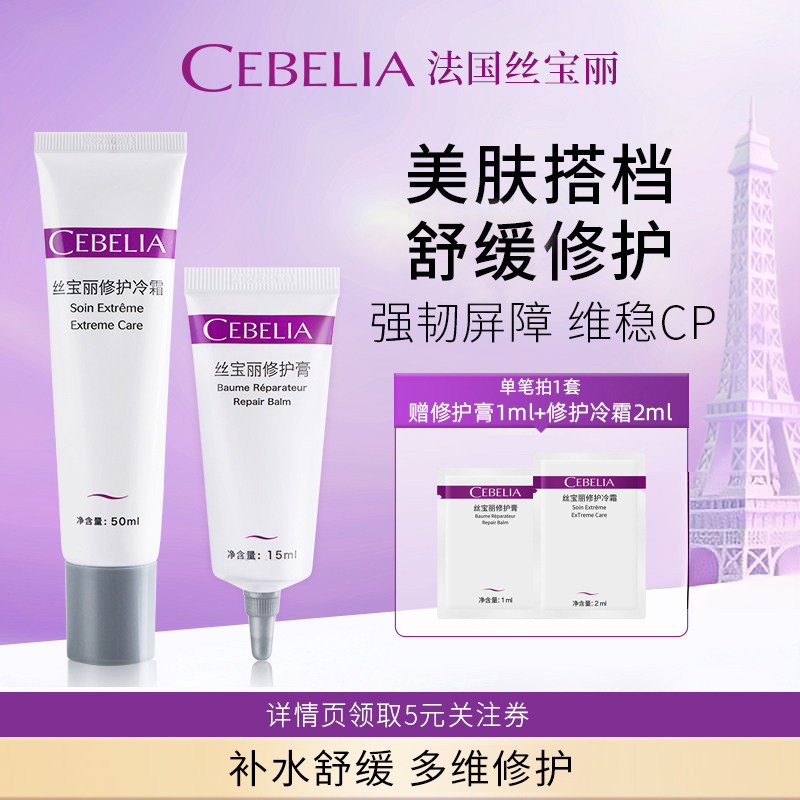 丝宝丽修护膏15ml+修护冷霜50ml补水强韧屏障干皮乳液面霜,美容护肤/美体/精油,面部护理套装,淘宝优惠券,粉丝福利购,淘宝优惠卷