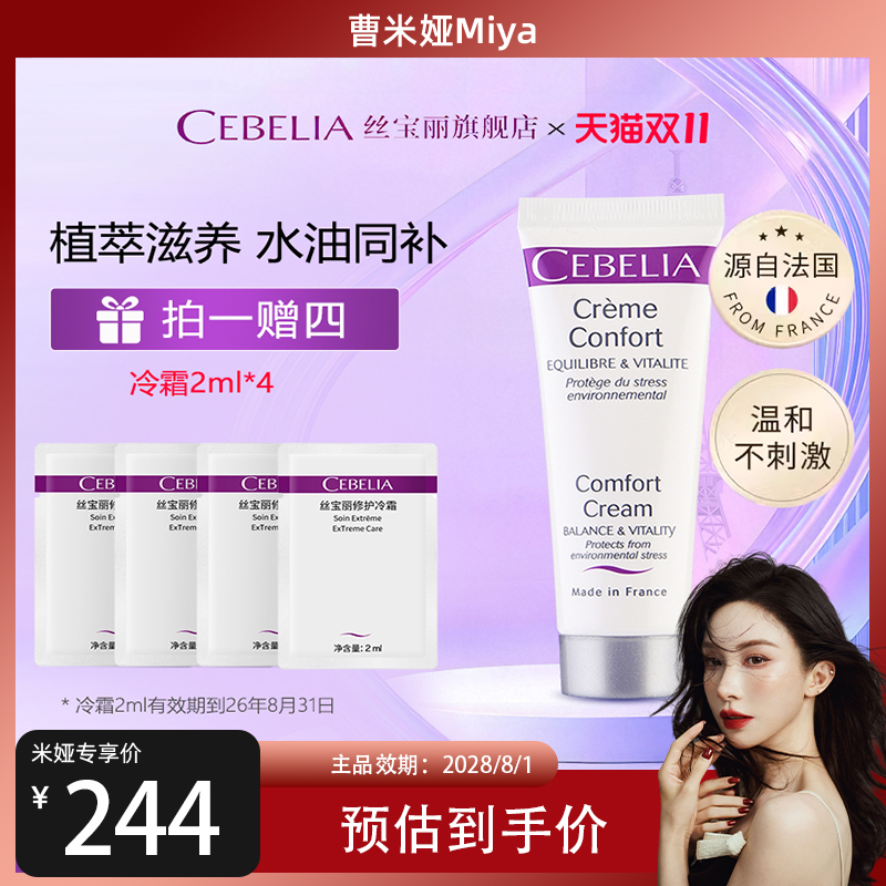 强韧肌肤稳步舒缓保湿舒安面霜