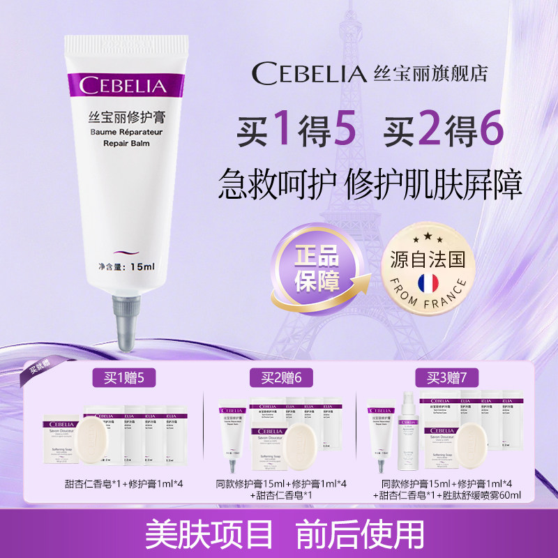 丝宝丽修护膏15ml呵护强韧修护肌肤屏障维稳易干皮男女乳液面霜
