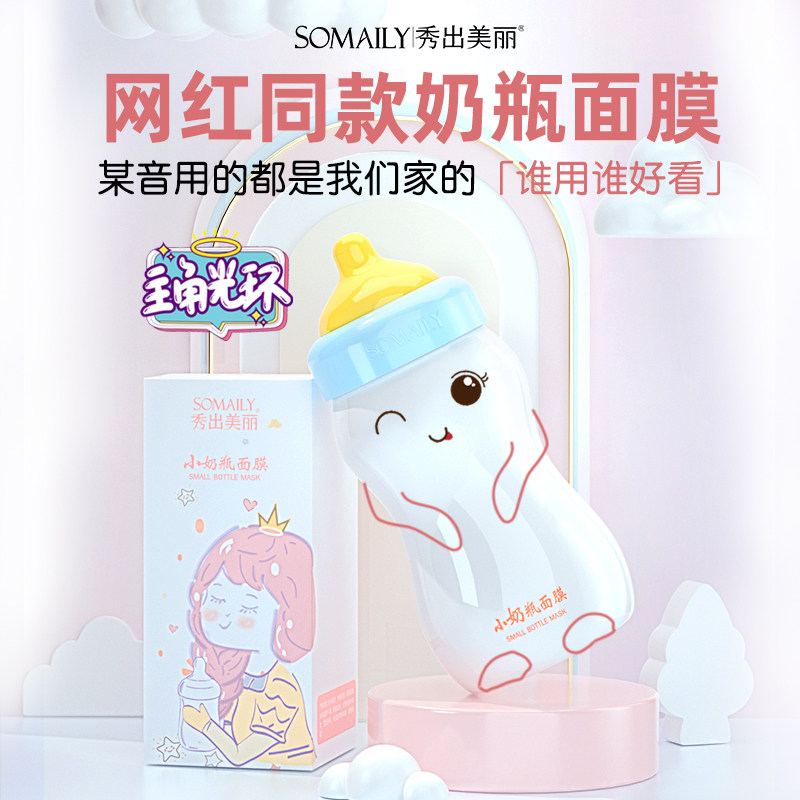 韩国进口原料小奶瓶面膜镇定舒缓修护补水保湿免洗女学生涂抹式