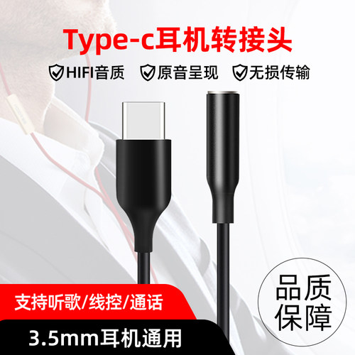 TYPE-C耳机转接头3.5MM通用接口