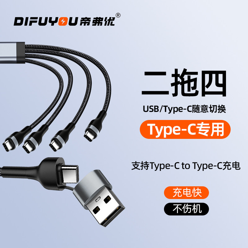 多头充电线二拖四数据线4个type-c接口充电线适用于typeC口的设备