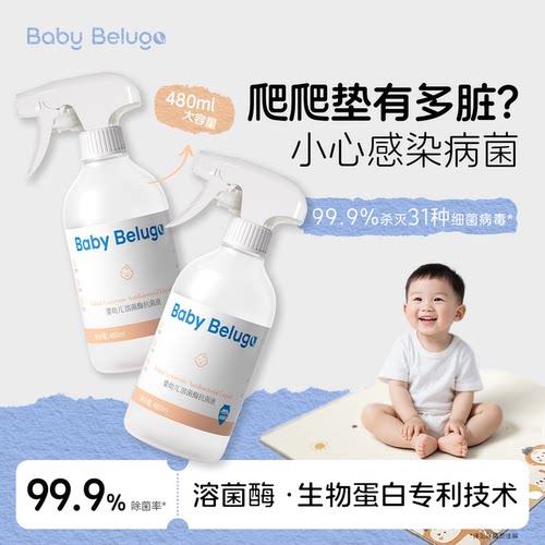 婴儿玩具爬爬垫消毒清洁喷雾温和