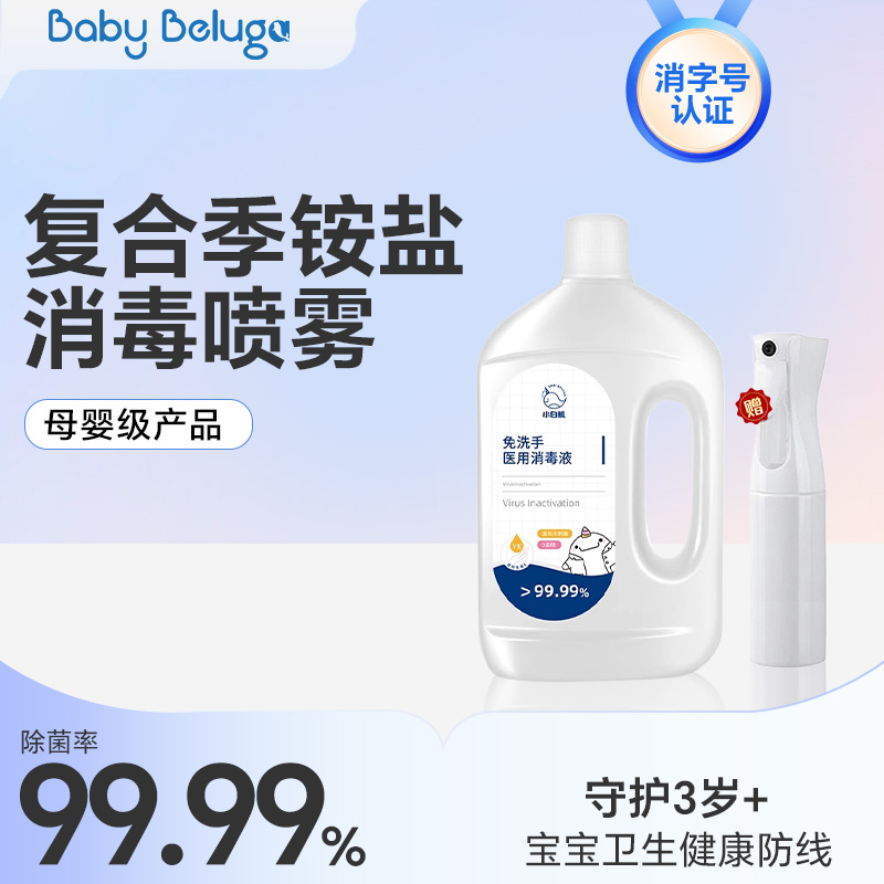 复合季铵盐  母婴级产品全家可用