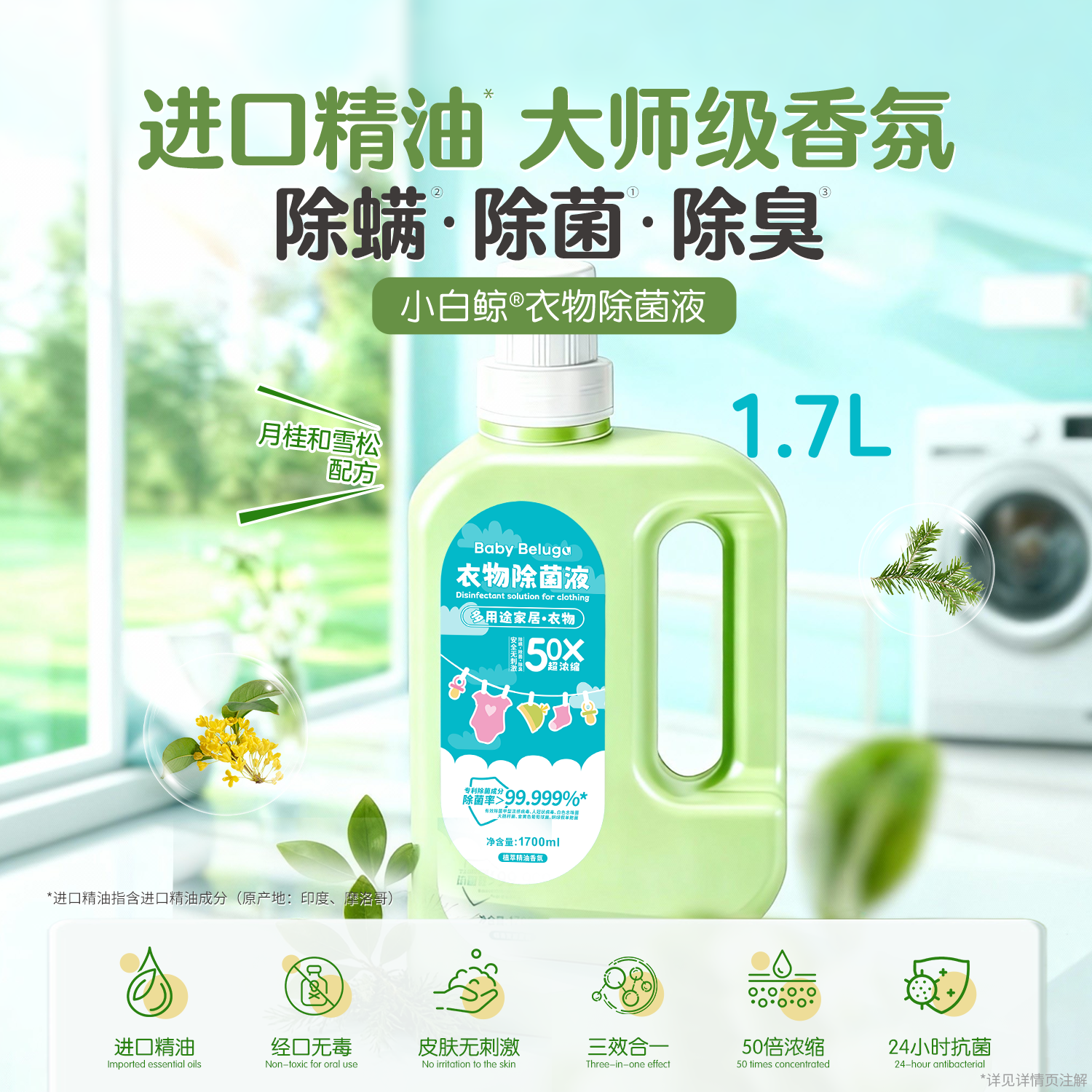 小白鲸衣物除菌液杀菌除螨除异味非衣物消毒液婴幼儿洗衣专用留香,洗护清洁剂/卫生巾/纸/香薰,衣物除菌剂,淘宝优惠券,粉丝福利购,淘宝优惠卷